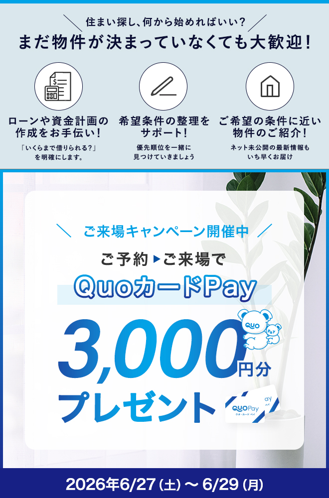 来場キャンペーン