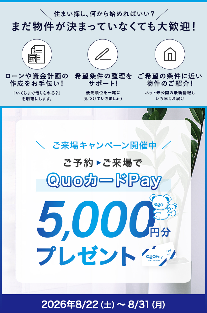 来場キャンペーン