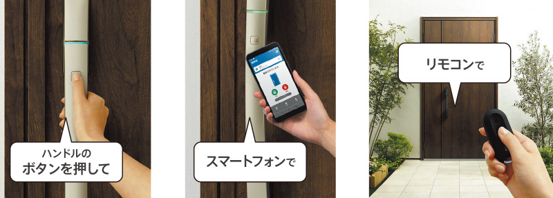 リモコンキー、タグキーで開閉可能なスマート電気錠