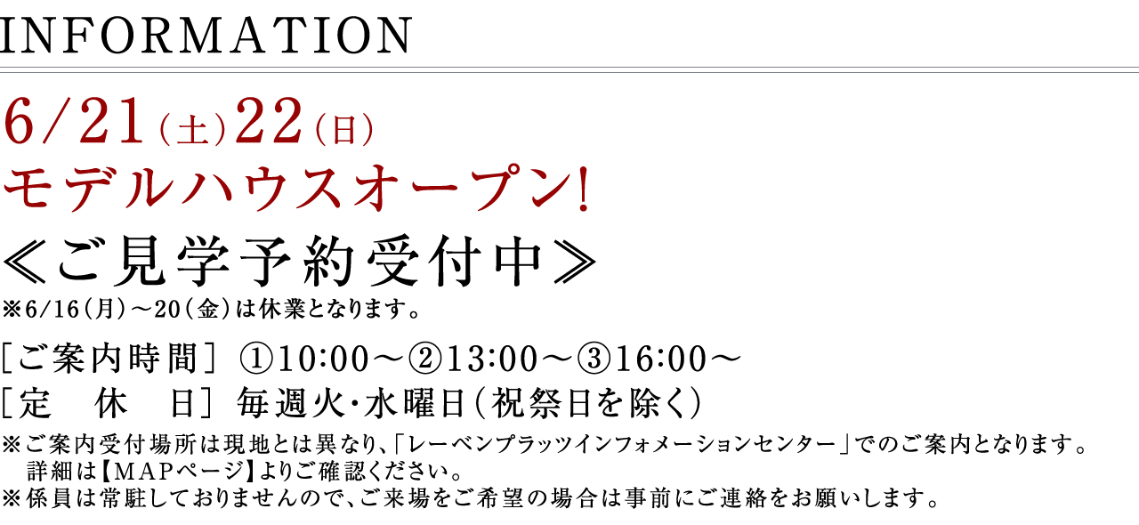 モデルハウスオープン！