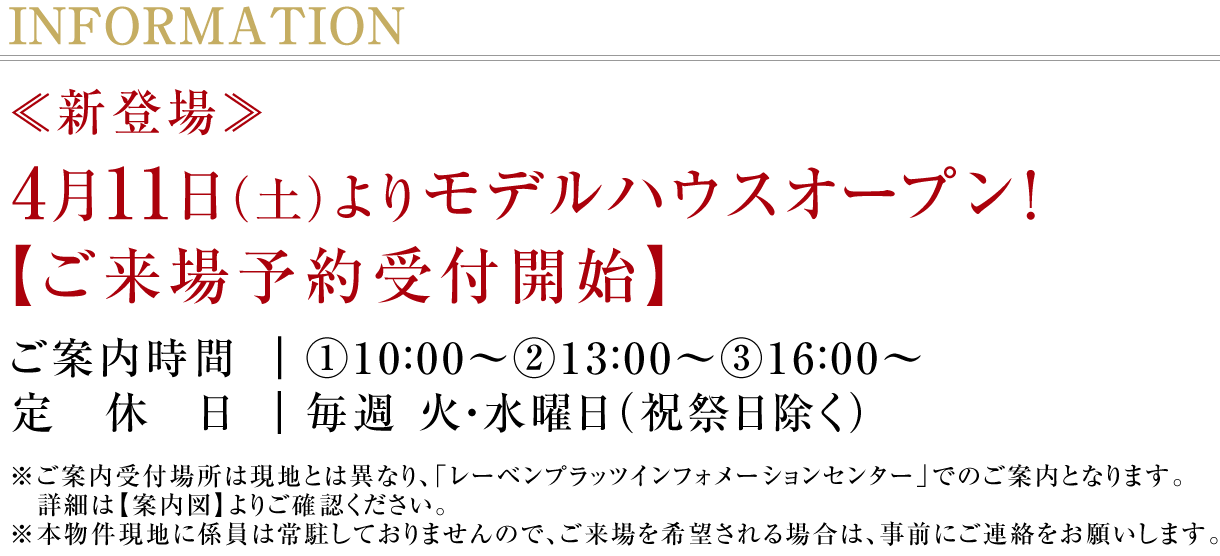 モデルハウスオープン！