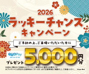 来場キャンペーン