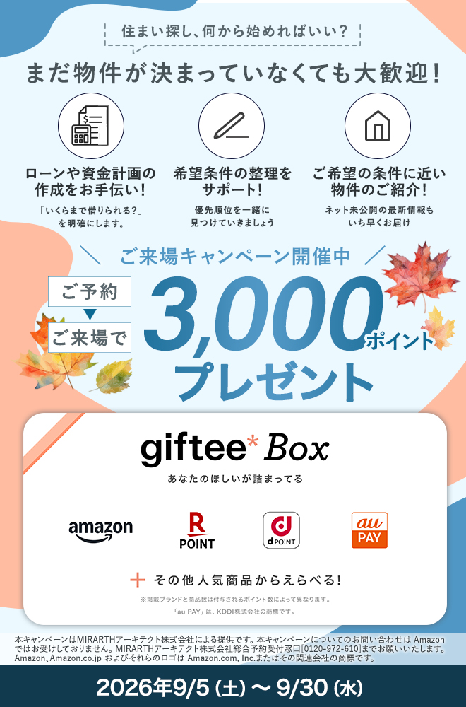 来場キャンペーン