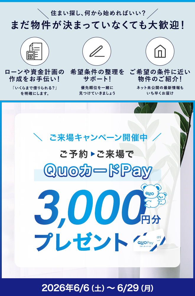 来場キャンペーン