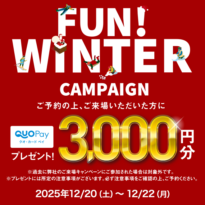 来場キャンペーン