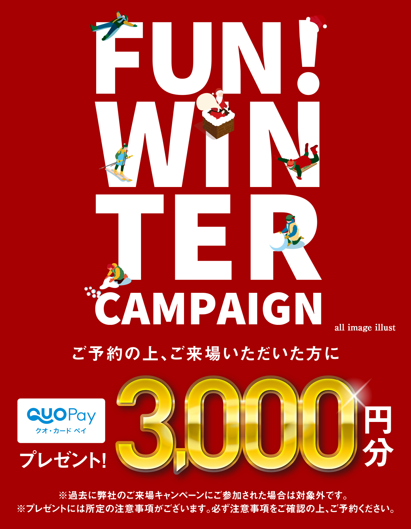 ご来場キャンペーン開催中 ご来場でQuoカード 3,000円分 プレゼント