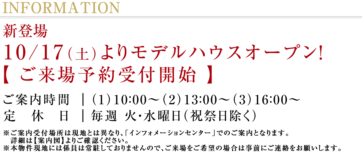 モデルハウスオープン！
