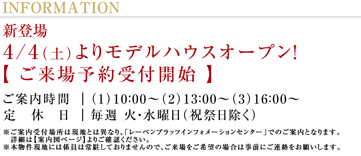 モデルハウスオープン！