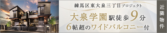 近隣バナー