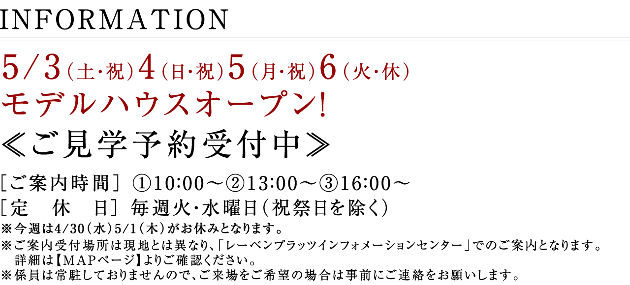 モデルハウスオープン