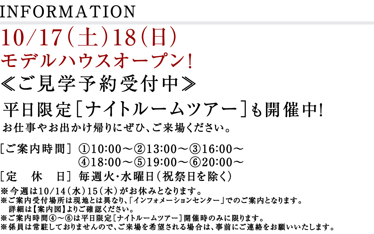 モデルハウスオープン！
