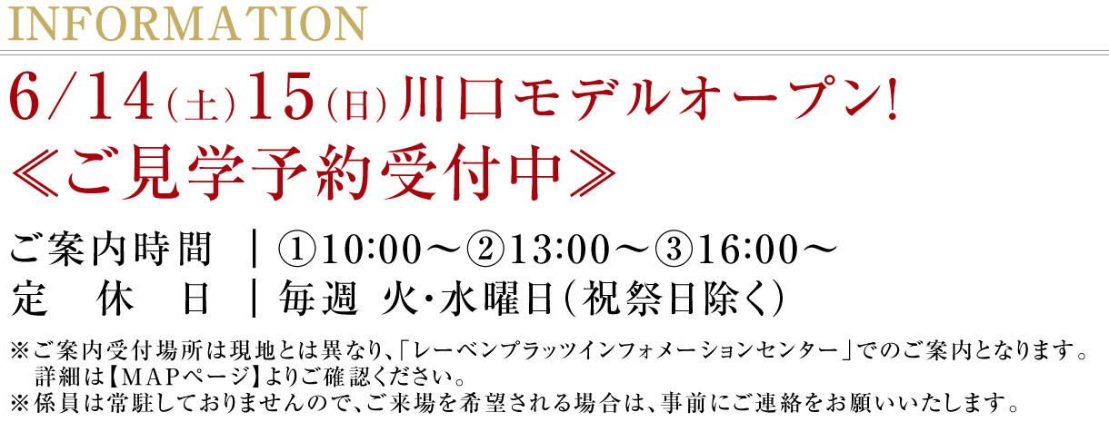 モデルハウスにてご案内会開催！