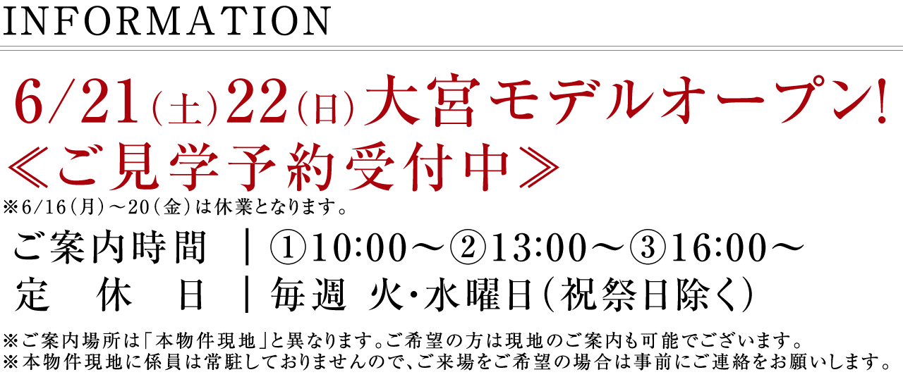 モデルハウスオープン！