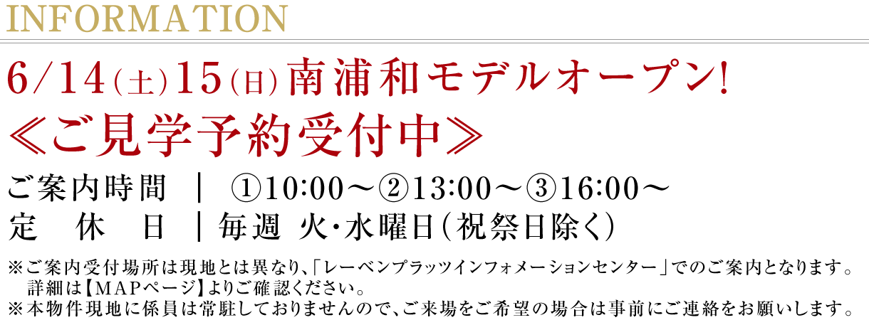モデルハウスオープン！