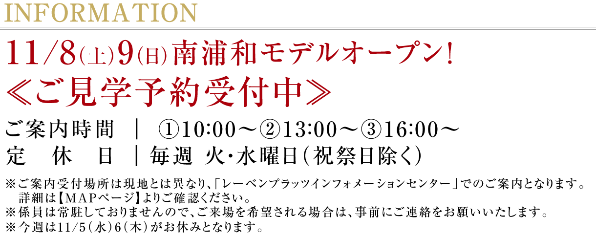 モデルハウスオープン！