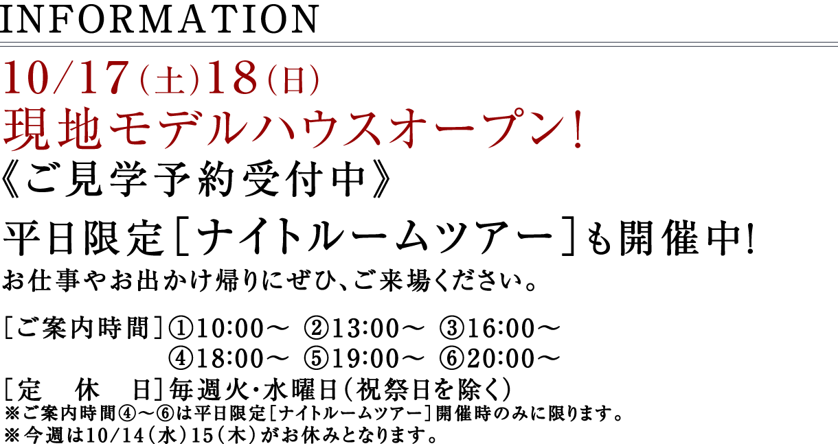 モデルハウスオープン！