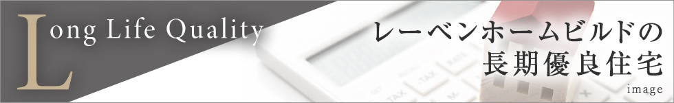 長期優良住宅デジタルカタログ