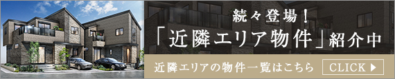 東京都近隣バナー