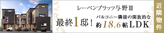 近隣バナー