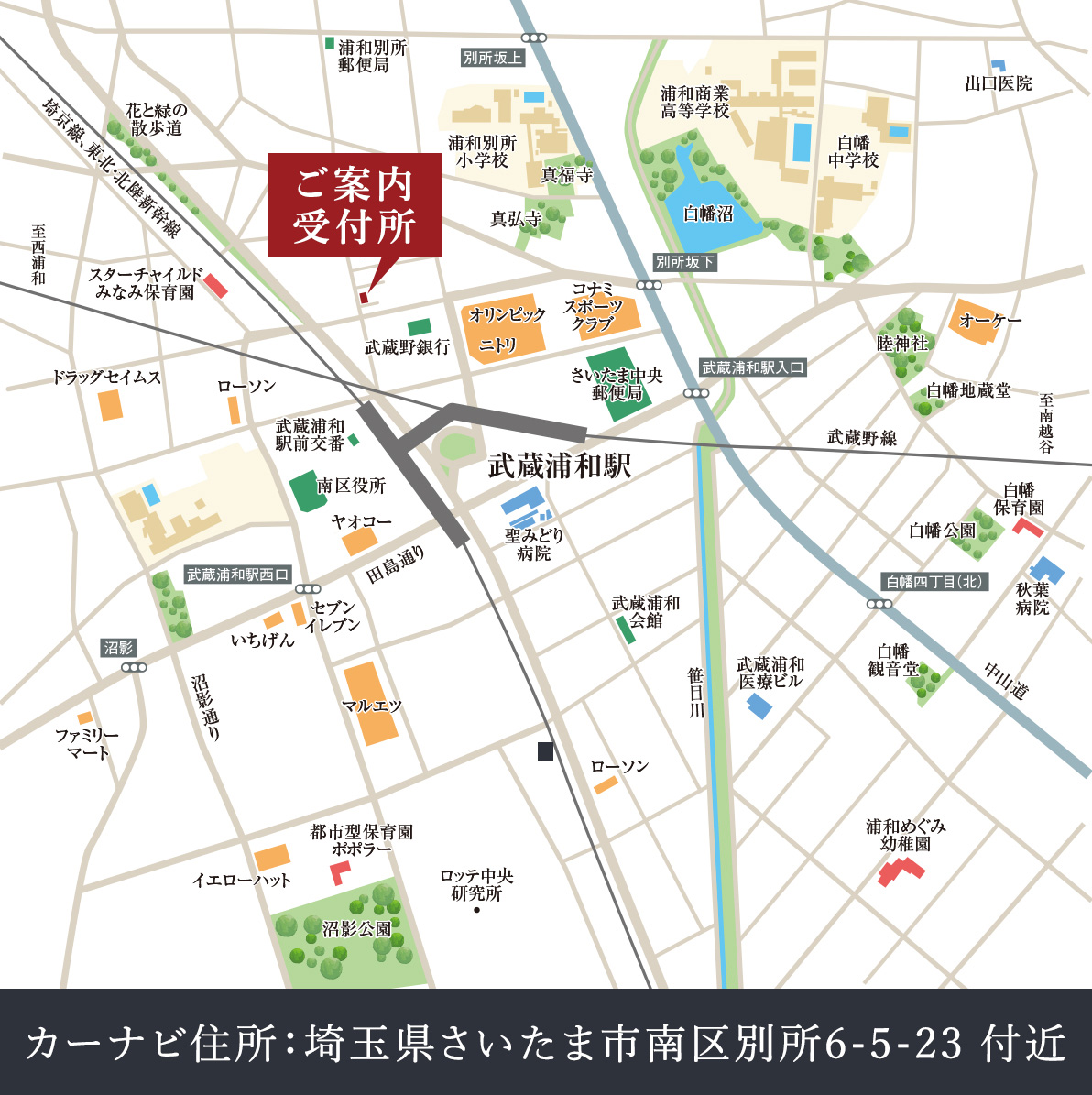 ご案内場所