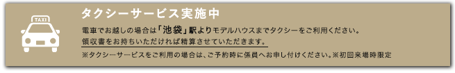 タクシーサービス