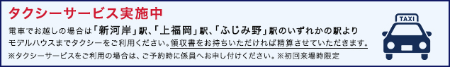 タクシーサービス