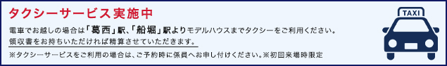 タクシーサービス