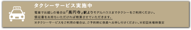 タクシーサービス