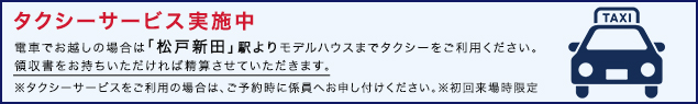 タクシーサービス