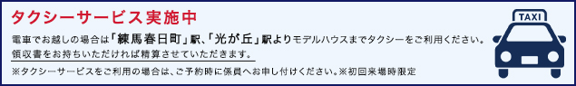 タクシーサービス
