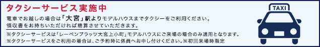 タクシーサービス