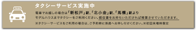 タクシーサービス