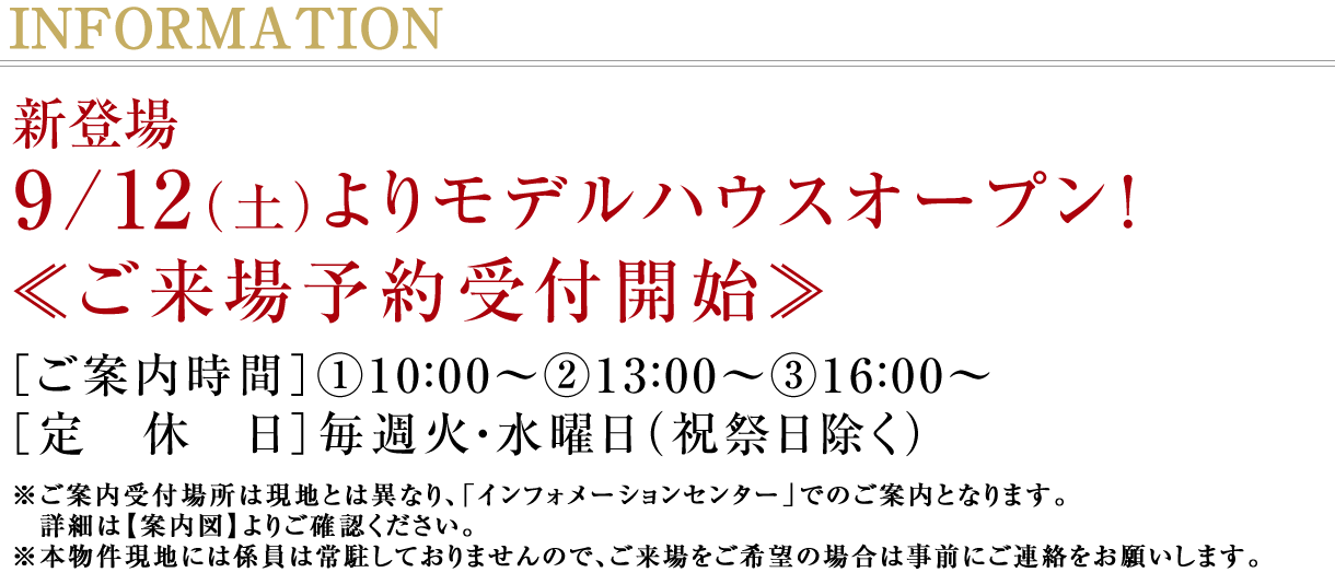 モデルハウスオープン！