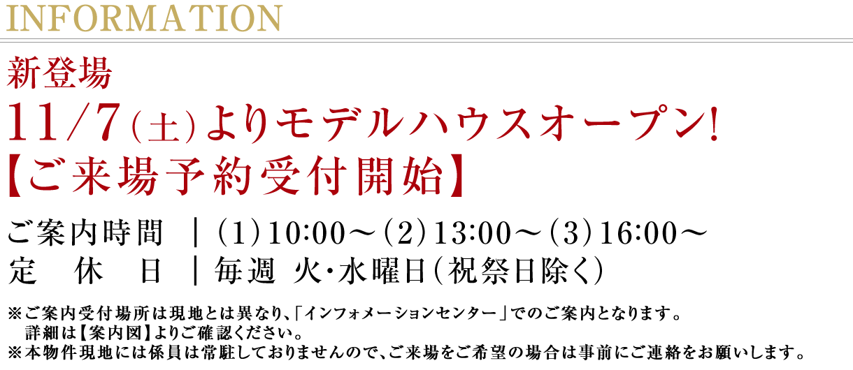 モデルハウスオープン！