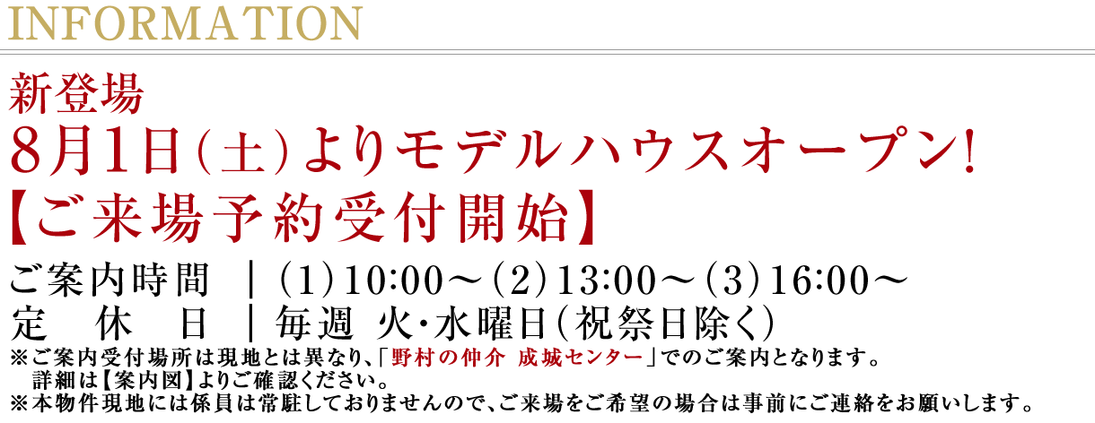 モデルハウスオープン！