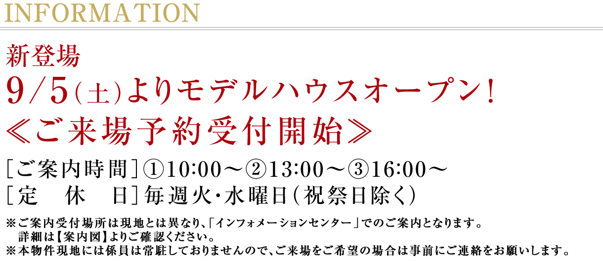 モデルハウスオープン！