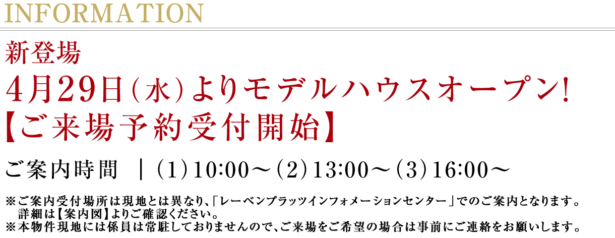 モデルハウスオープン！