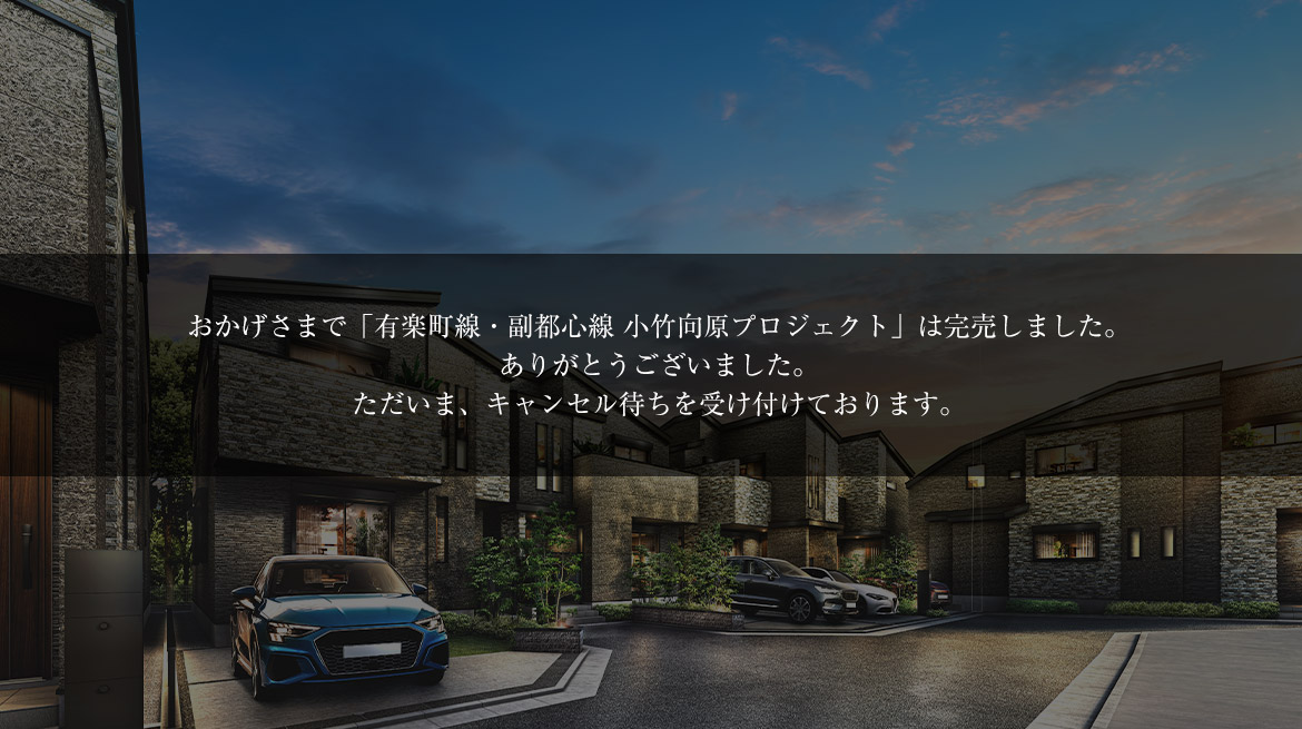 有楽町線・副都心線 小竹向原プロジェクト