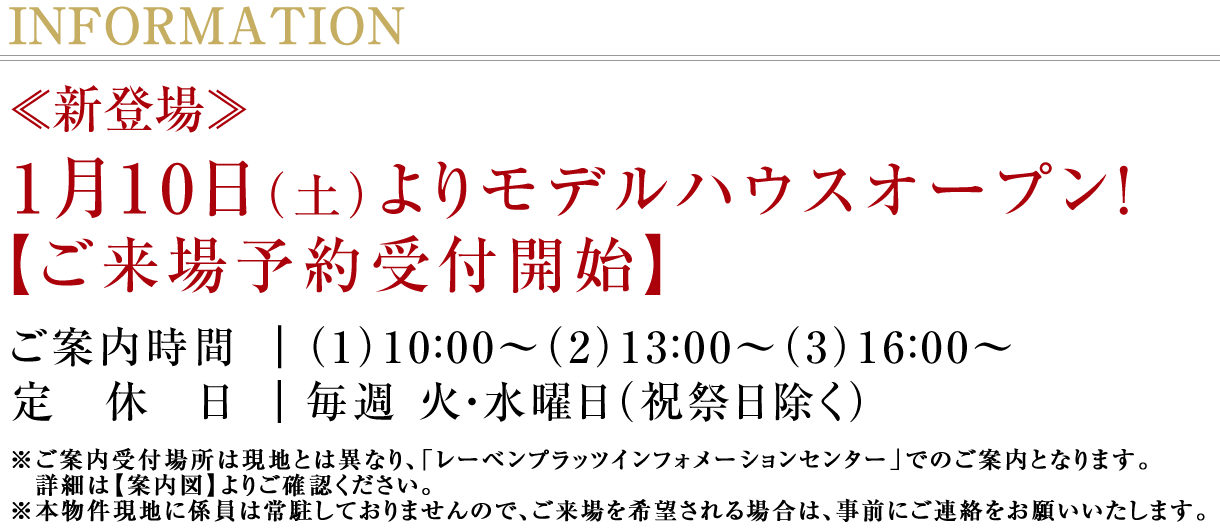 モデルハウスオープン！