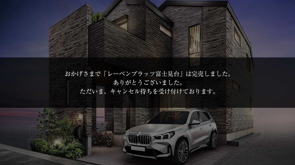 レーベンプラッツ富士見台