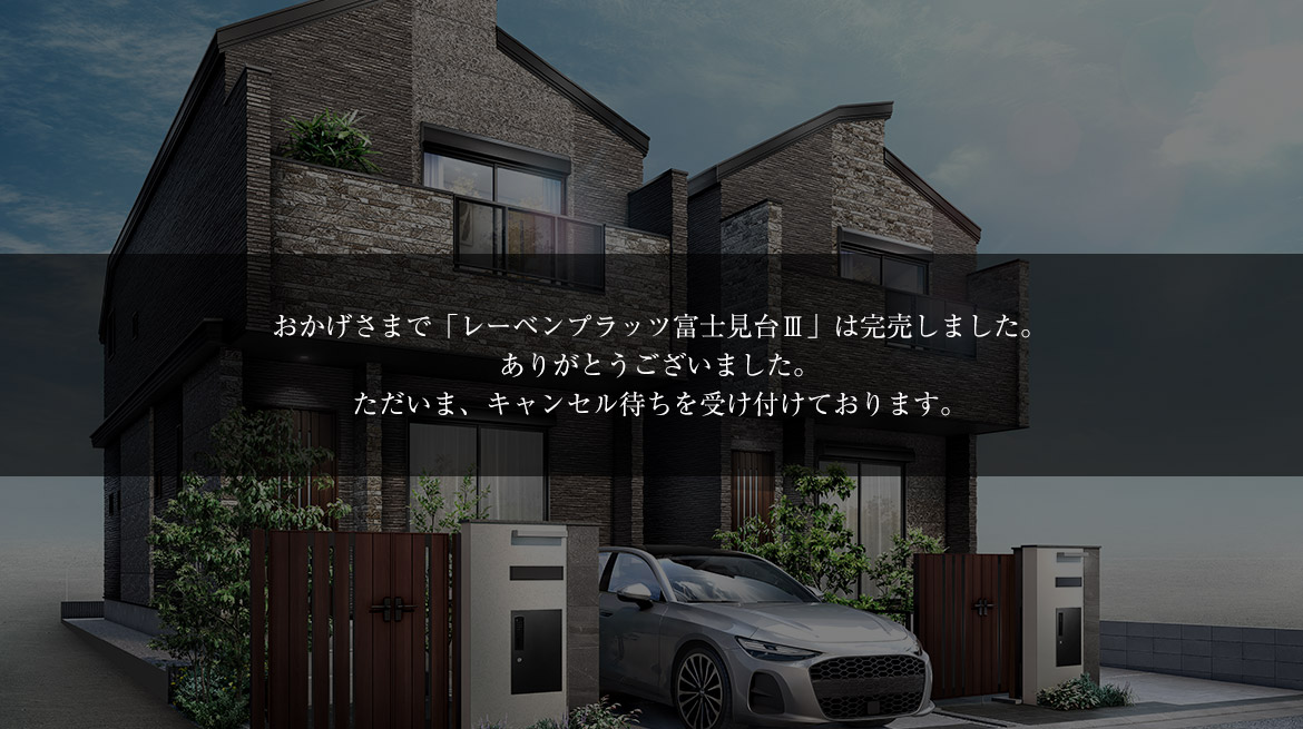 レーベンプラッツ富士見台Ⅲ