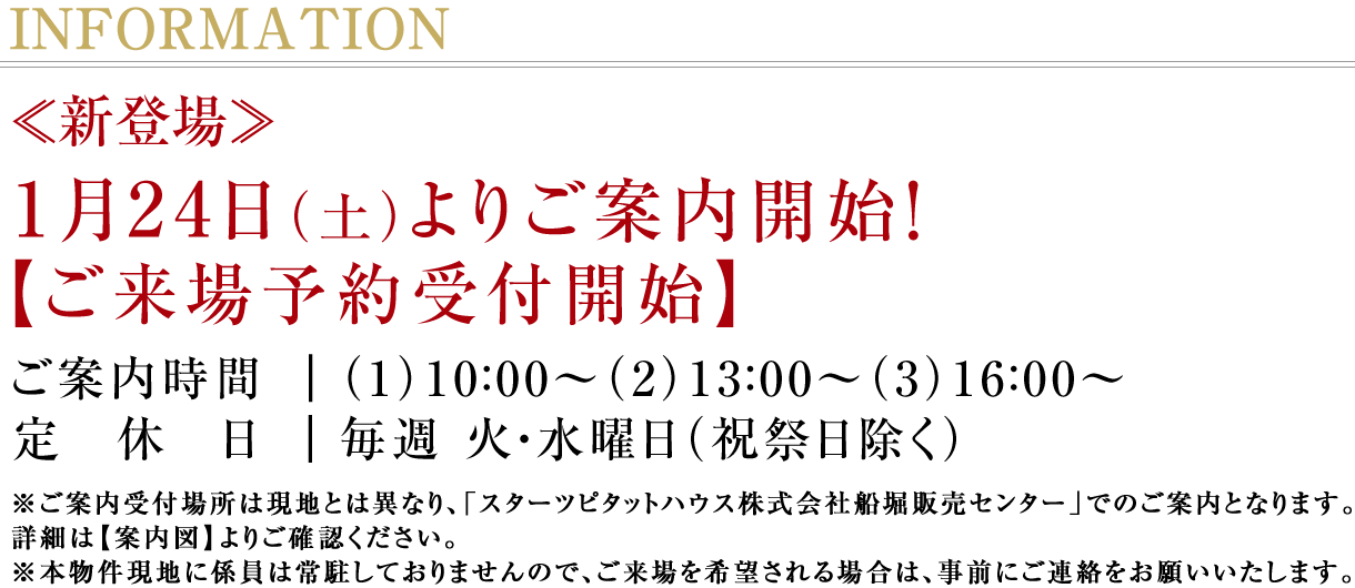 モデルハウスオープン！