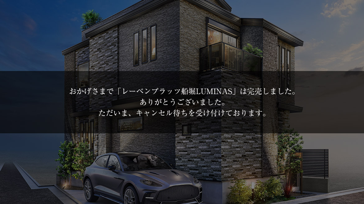 レーベンプラッツ船堀LUMINAS