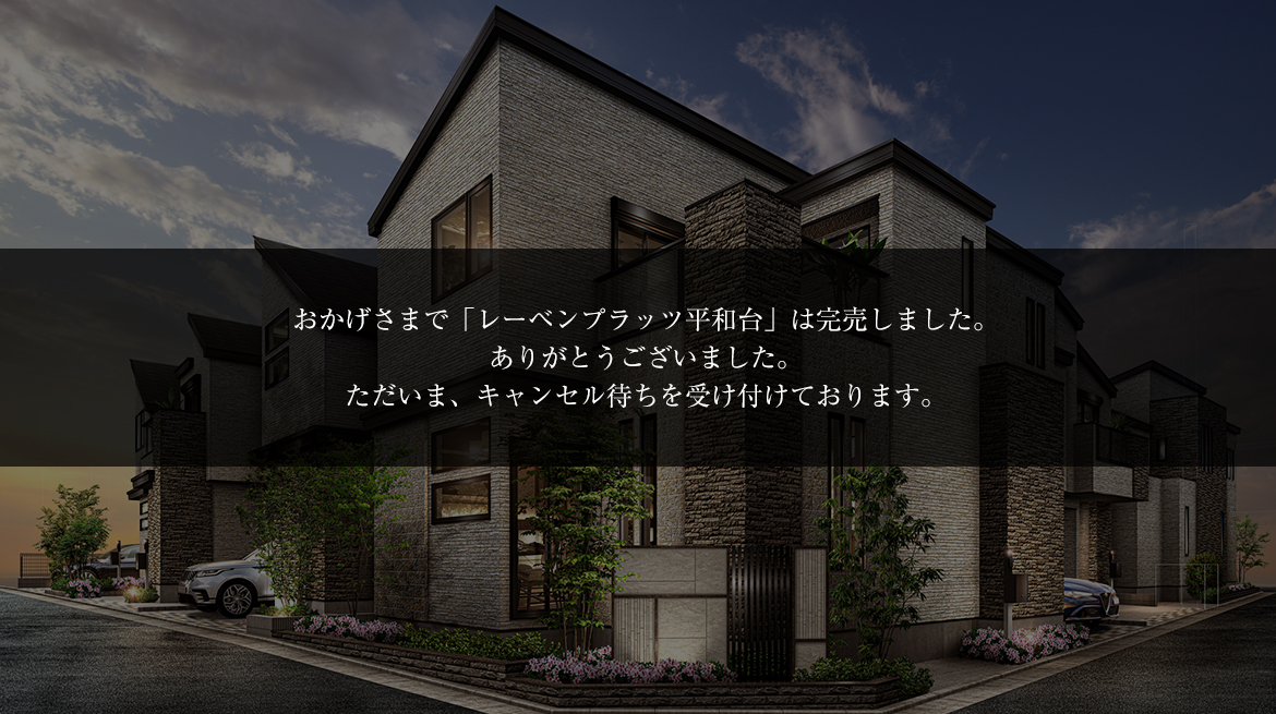 レーベンプラッツ平和台