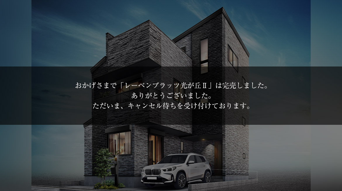 レーベンプラッツ光が丘Ⅱ