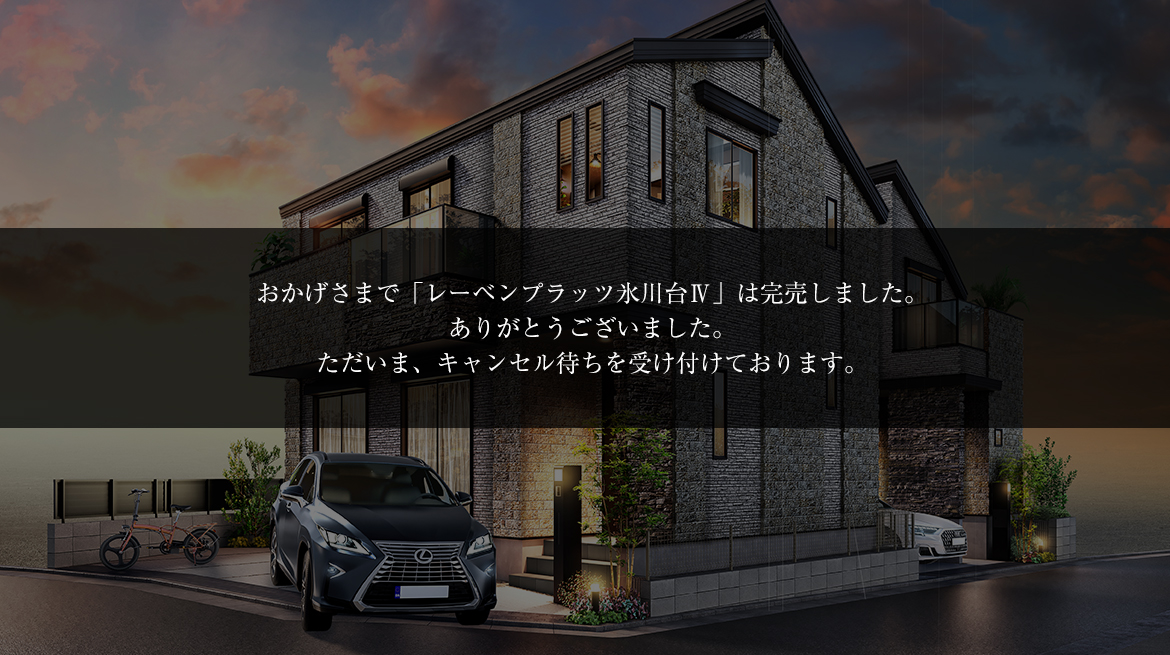 レーベンプラッツ氷川台Ⅳ