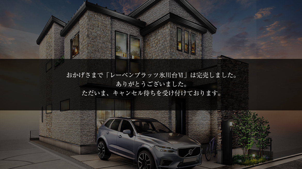 レーベンプラッツ氷川台Ⅵ