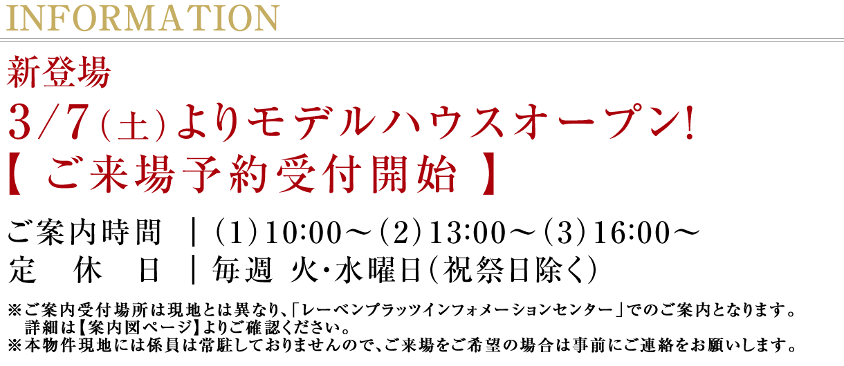 モデルハウスオープン！