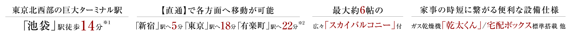JR中央・総武線「高円寺」駅徒歩15分、【直通】「新宿」駅へ7分、「東京」駅へ22分。令和2年新設の「区立美鳩小学校」徒歩5分（約370～380m）。全邸LDK20帖超の広々空間、楽々開閉可能な「電動シャッター」付。永く安心して住める【長期優良住宅】ガス乾燥機「乾太くん」／宅配ボックス標準搭載。