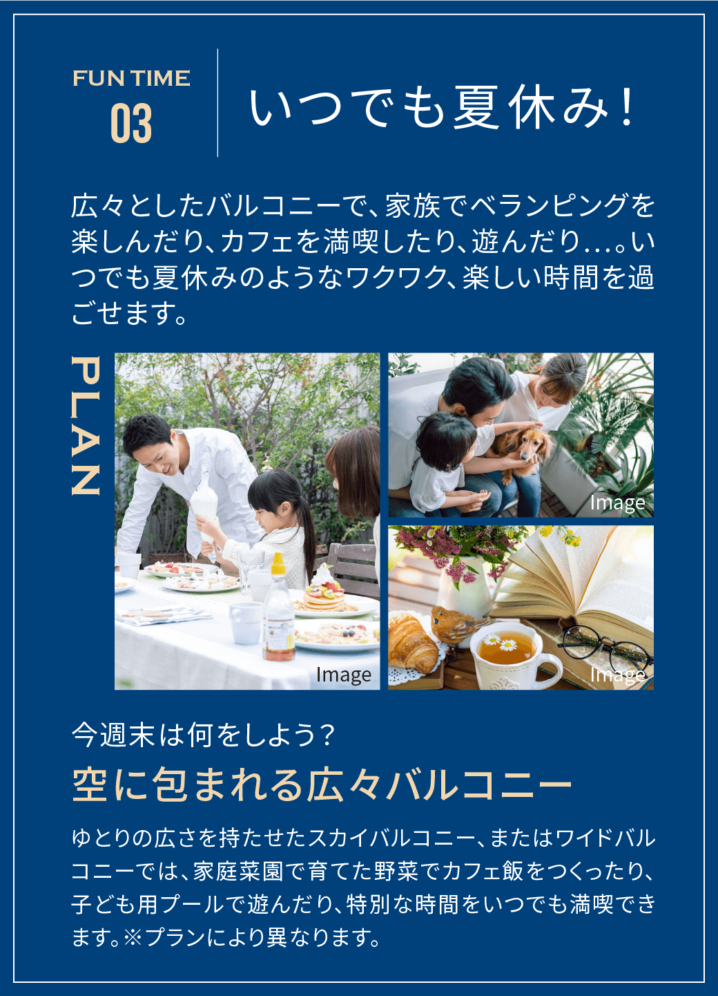 いつでも夏休み！